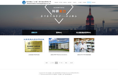 上海染塵Demon 醫藥企業的數字化門戶，專業官網的構建之道